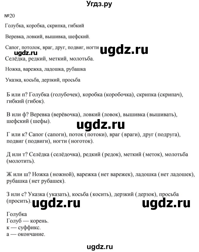 ГДЗ (Решебник к учебнику 2023) по русскому языку 5 класс М.Т. Баранов / упражнение / 20