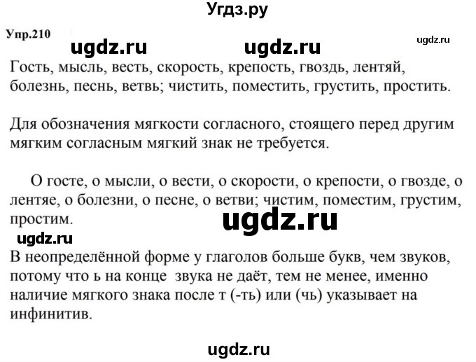 ГДЗ (Решебник к учебнику 2023) по русскому языку 5 класс М.Т. Баранов / упражнение / 210