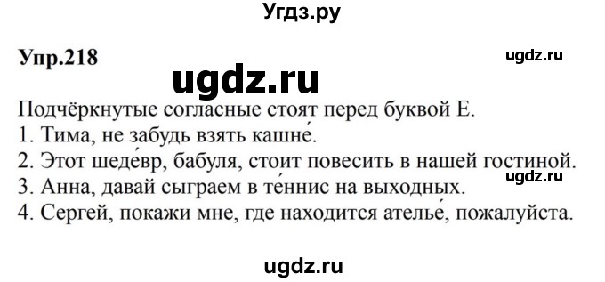 ГДЗ (Решебник к учебнику 2023) по русскому языку 5 класс М.Т. Баранов / упражнение / 218