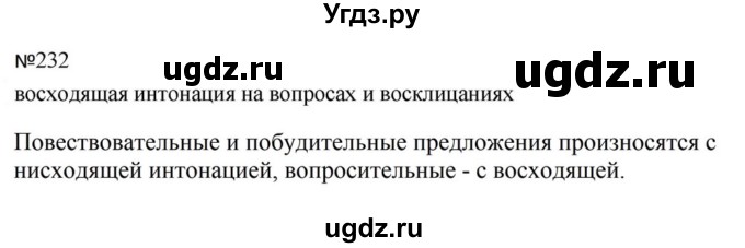 ГДЗ (Решебник к учебнику 2023) по русскому языку 5 класс М.Т. Баранов / упражнение / 232