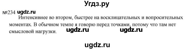 ГДЗ (Решебник к учебнику 2023) по русскому языку 5 класс М.Т. Баранов / упражнение / 234