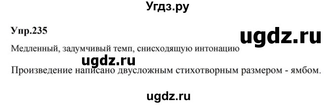 ГДЗ (Решебник к учебнику 2023) по русскому языку 5 класс М.Т. Баранов / упражнение / 235