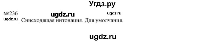 ГДЗ (Решебник к учебнику 2023) по русскому языку 5 класс М.Т. Баранов / упражнение / 236