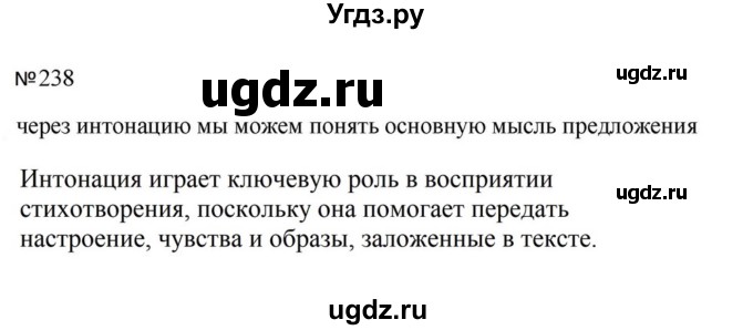 ГДЗ (Решебник к учебнику 2023) по русскому языку 5 класс М.Т. Баранов / упражнение / 238
