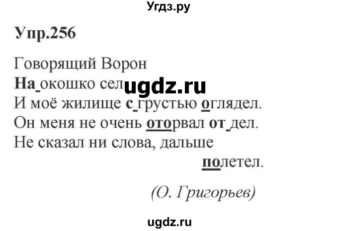 ГДЗ (Решебник к учебнику 2023) по русскому языку 5 класс М.Т. Баранов / упражнение / 256