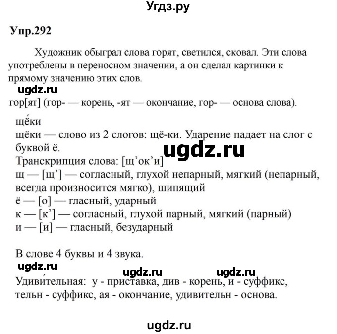 ГДЗ (Решебник к учебнику 2023) по русскому языку 5 класс М.Т. Баранов / упражнение / 292