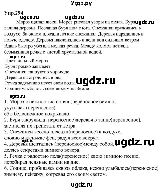 ГДЗ (Решебник к учебнику 2023) по русскому языку 5 класс М.Т. Баранов / упражнение / 294