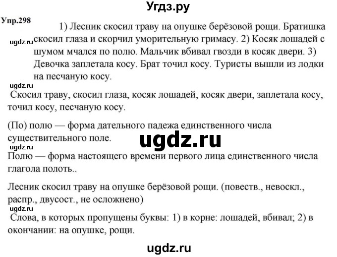 ГДЗ (Решебник к учебнику 2023) по русскому языку 5 класс М.Т. Баранов / упражнение / 298