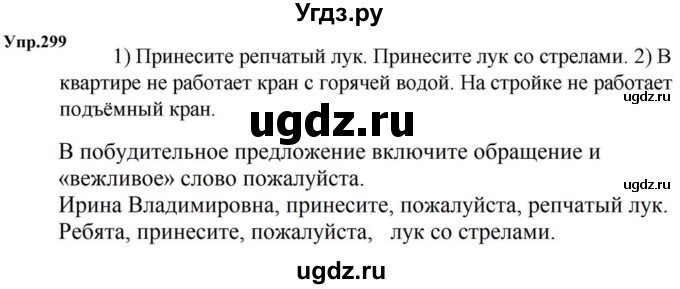 ГДЗ (Решебник к учебнику 2023) по русскому языку 5 класс М.Т. Баранов / упражнение / 299