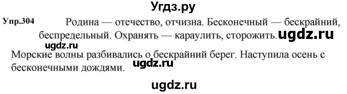 ГДЗ (Решебник к учебнику 2023) по русскому языку 5 класс М.Т. Баранов / упражнение / 304