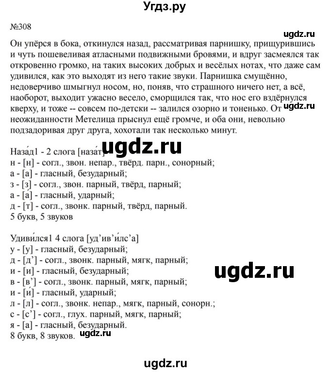 ГДЗ (Решебник к учебнику 2023) по русскому языку 5 класс М.Т. Баранов / упражнение / 308