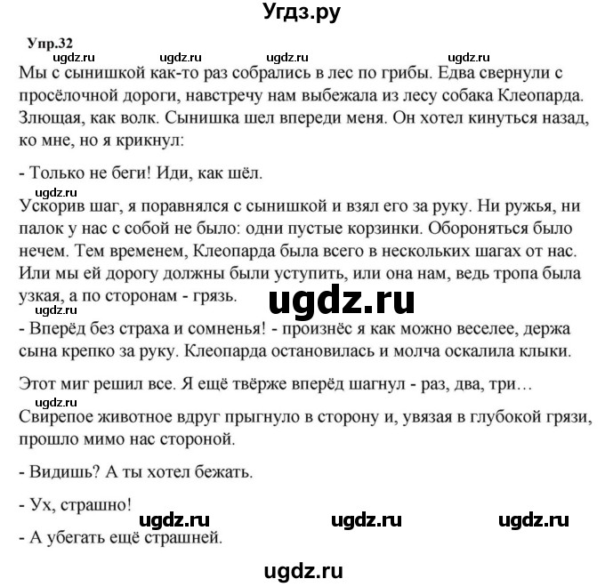 ГДЗ (Решебник к учебнику 2023) по русскому языку 5 класс М.Т. Баранов / упражнение / 32