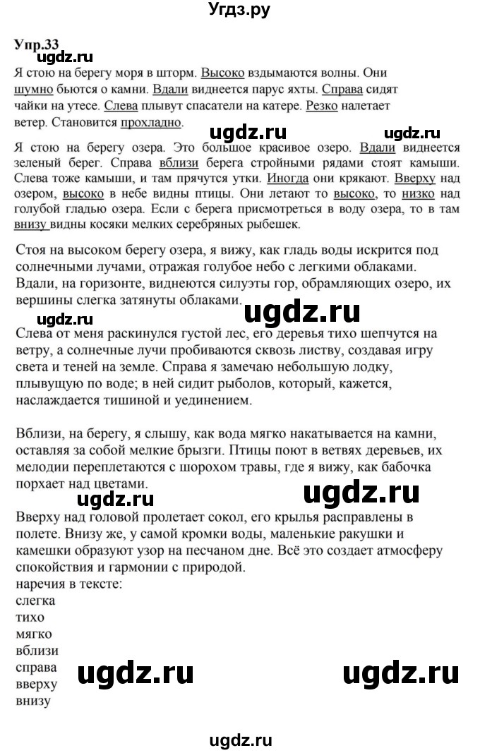 ГДЗ (Решебник к учебнику 2023) по русскому языку 5 класс М.Т. Баранов / упражнение / 33