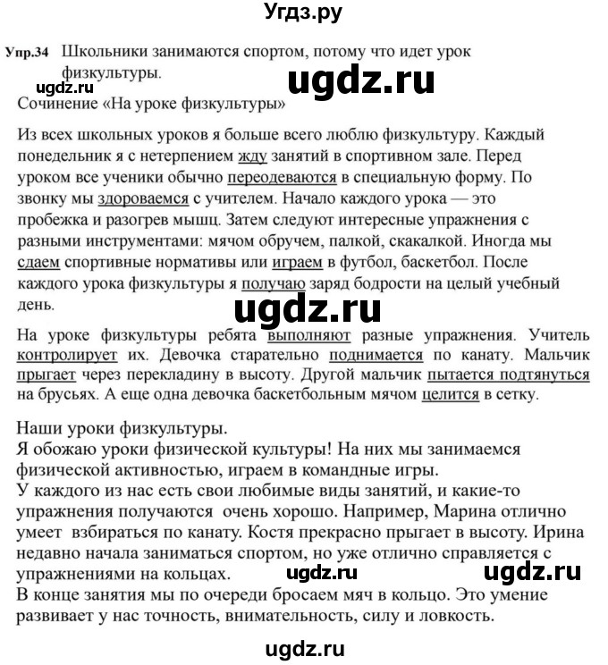 ГДЗ (Решебник к учебнику 2023) по русскому языку 5 класс М.Т. Баранов / упражнение / 34