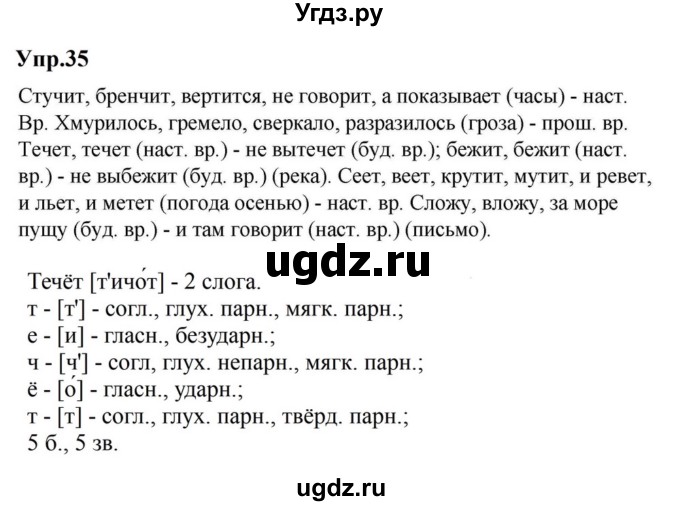 ГДЗ (Решебник к учебнику 2023) по русскому языку 5 класс М.Т. Баранов / упражнение / 35