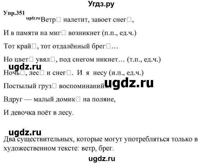 ГДЗ (Решебник к учебнику 2023) по русскому языку 5 класс М.Т. Баранов / упражнение / 351