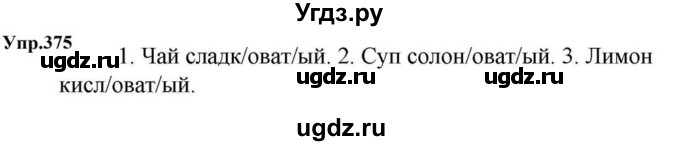 ГДЗ (Решебник к учебнику 2023) по русскому языку 5 класс М.Т. Баранов / упражнение / 375