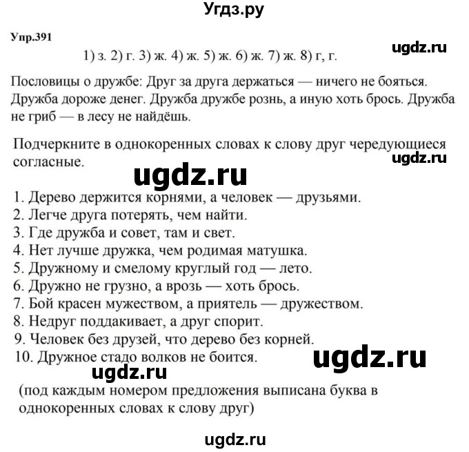 ГДЗ (Решебник к учебнику 2023) по русскому языку 5 класс М.Т. Баранов / упражнение / 391