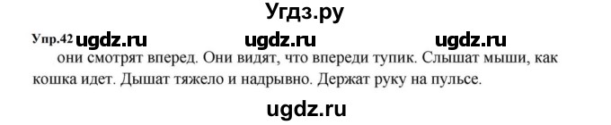 ГДЗ (Решебник к учебнику 2023) по русскому языку 5 класс М.Т. Баранов / упражнение / 42