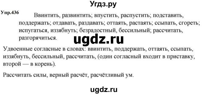 ГДЗ (Решебник к учебнику 2023) по русскому языку 5 класс М.Т. Баранов / упражнение / 436