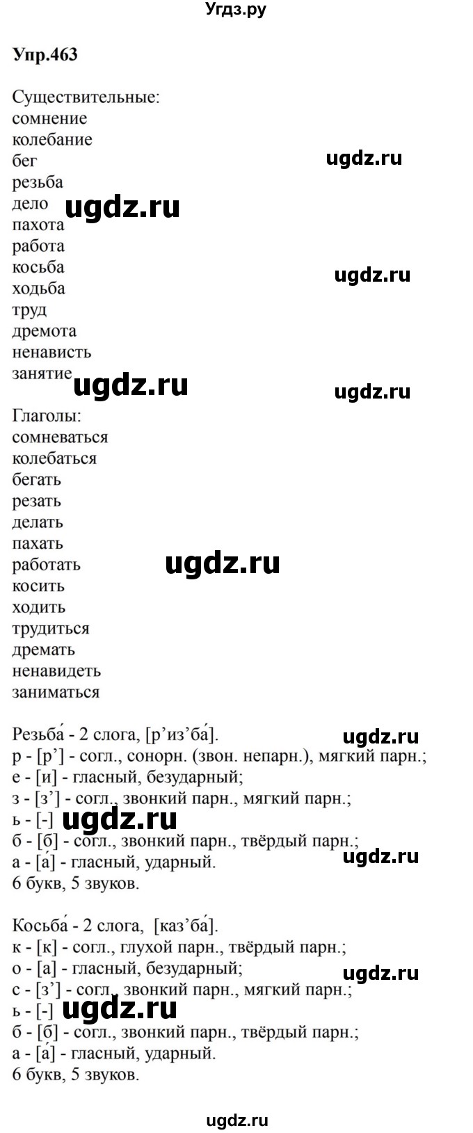 ГДЗ (Решебник к учебнику 2023) по русскому языку 5 класс М.Т. Баранов / упражнение / 463