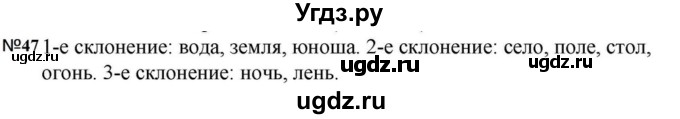 ГДЗ (Решебник к учебнику 2023) по русскому языку 5 класс М.Т. Баранов / упражнение / 47
