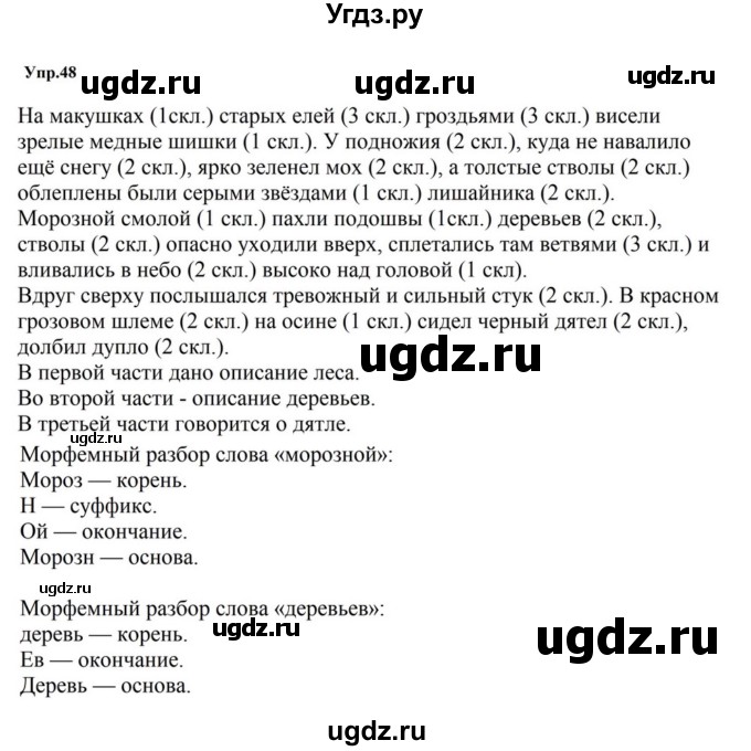 ГДЗ (Решебник к учебнику 2023) по русскому языку 5 класс М.Т. Баранов / упражнение / 48