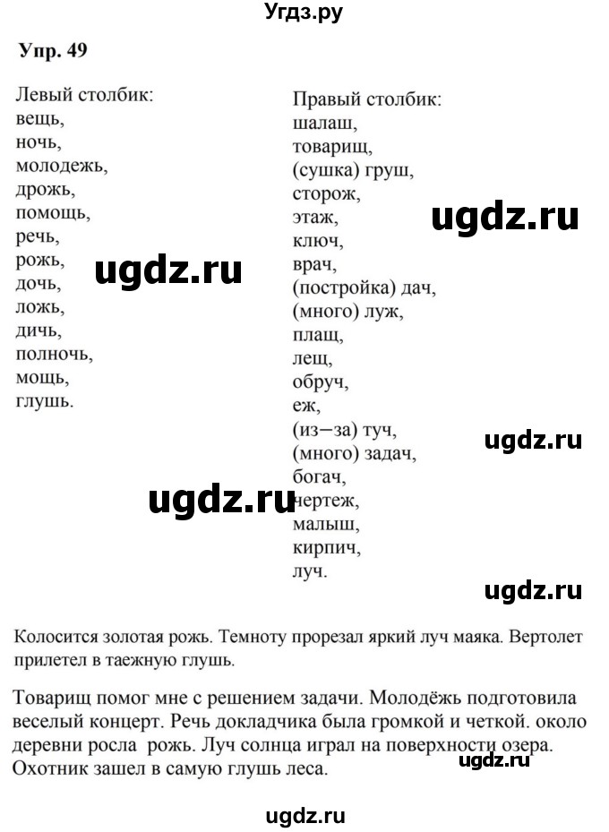 ГДЗ (Решебник к учебнику 2023) по русскому языку 5 класс М.Т. Баранов / упражнение / 49