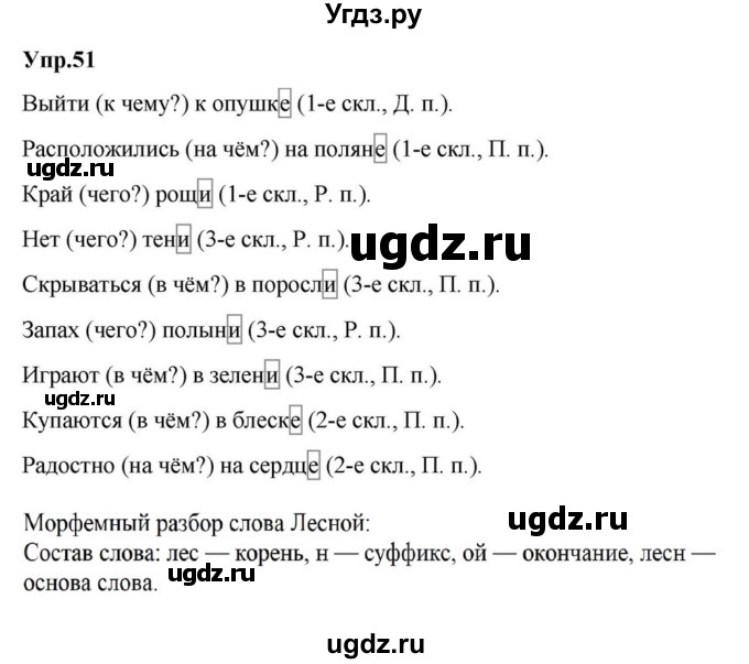 ГДЗ (Решебник к учебнику 2023) по русскому языку 5 класс М.Т. Баранов / упражнение / 51