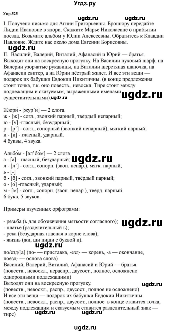 ГДЗ (Решебник к учебнику 2023) по русскому языку 5 класс М.Т. Баранов / упражнение / 525
