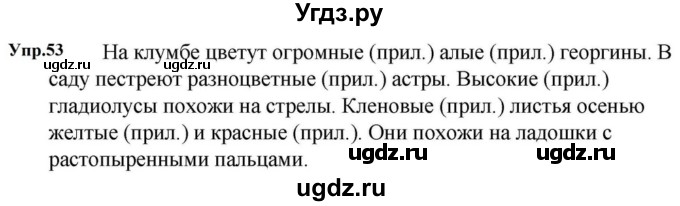 ГДЗ (Решебник к учебнику 2023) по русскому языку 5 класс М.Т. Баранов / упражнение / 53