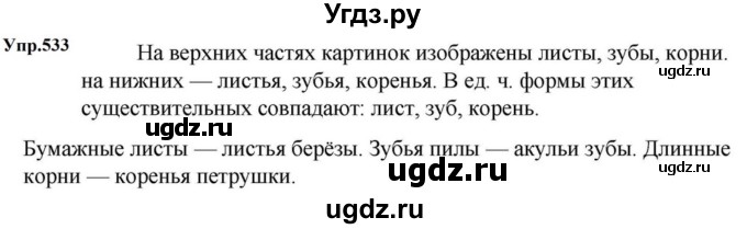 ГДЗ (Решебник к учебнику 2023) по русскому языку 5 класс М.Т. Баранов / упражнение / 533