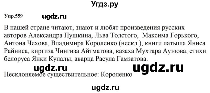 ГДЗ (Решебник к учебнику 2023) по русскому языку 5 класс М.Т. Баранов / упражнение / 559