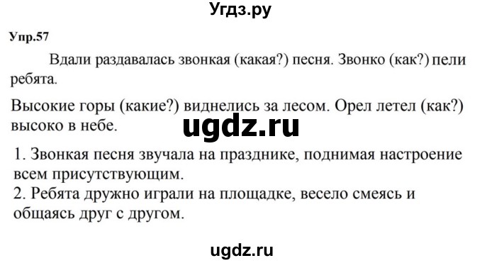 ГДЗ (Решебник к учебнику 2023) по русскому языку 5 класс М.Т. Баранов / упражнение / 57