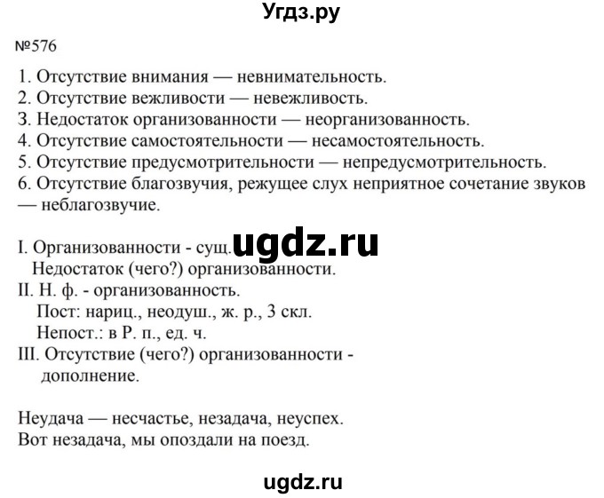 ГДЗ (Решебник к учебнику 2023) по русскому языку 5 класс М.Т. Баранов / упражнение / 576