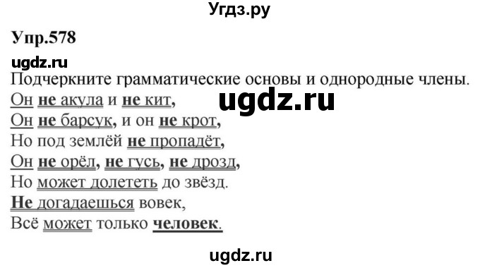 ГДЗ (Решебник к учебнику 2023) по русскому языку 5 класс М.Т. Баранов / упражнение / 578