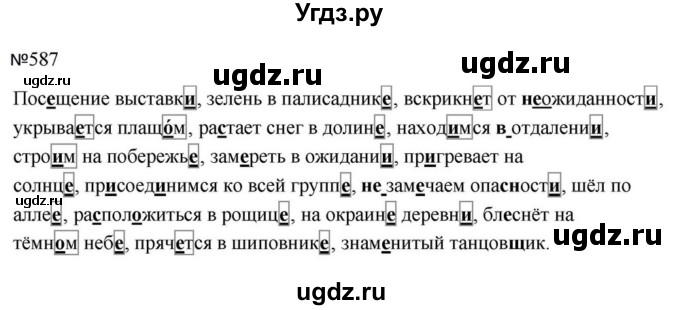 ГДЗ (Решебник к учебнику 2023) по русскому языку 5 класс М.Т. Баранов / упражнение / 587