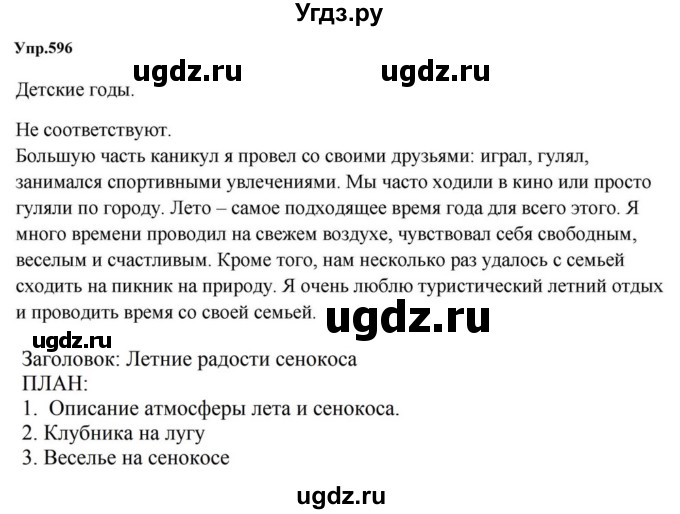 ГДЗ (Решебник к учебнику 2023) по русскому языку 5 класс М.Т. Баранов / упражнение / 596