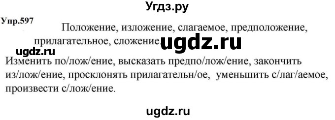 ГДЗ (Решебник к учебнику 2023) по русскому языку 5 класс М.Т. Баранов / упражнение / 597
