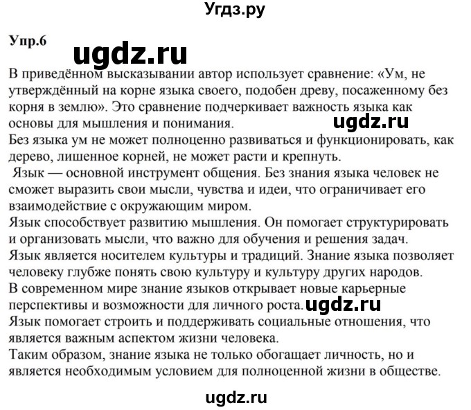ГДЗ (Решебник к учебнику 2023) по русскому языку 5 класс М.Т. Баранов / упражнение / 6
