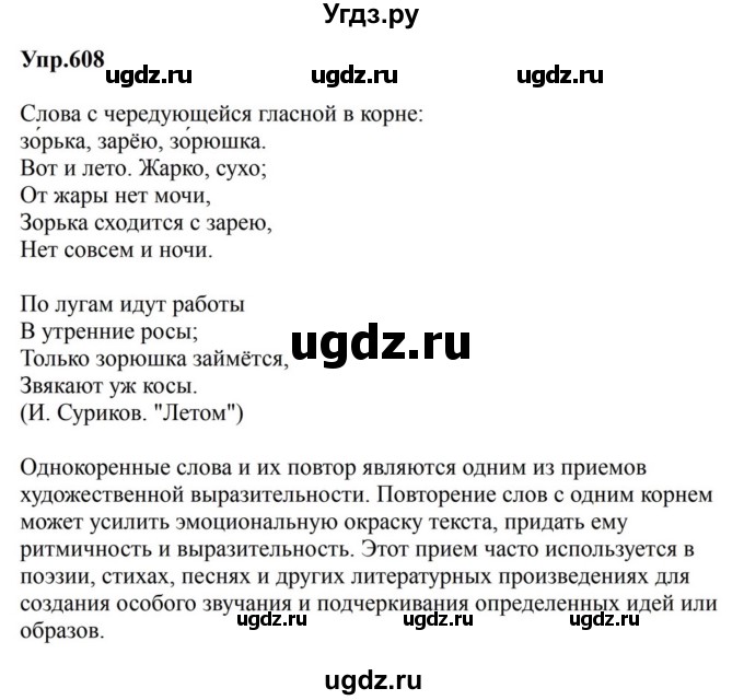 ГДЗ (Решебник к учебнику 2023) по русскому языку 5 класс М.Т. Баранов / упражнение / 608