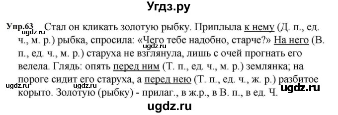 ГДЗ (Решебник к учебнику 2023) по русскому языку 5 класс М.Т. Баранов / упражнение / 63