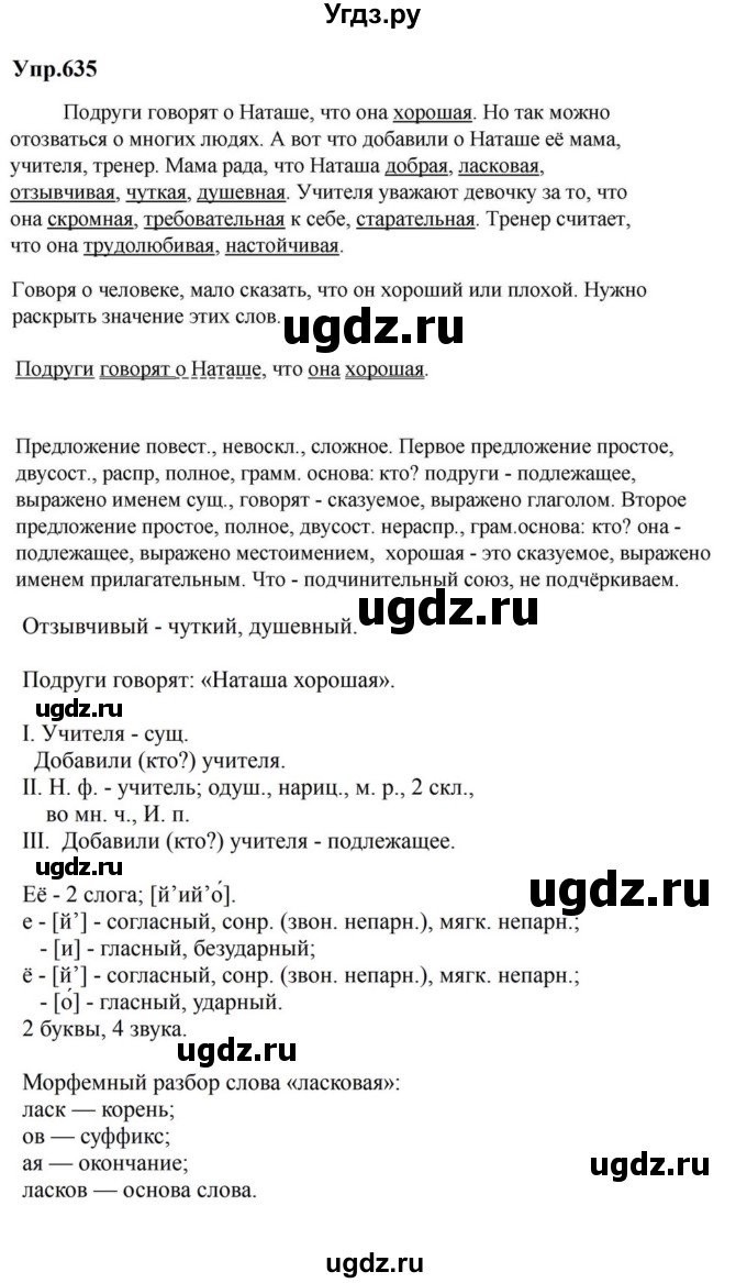 ГДЗ (Решебник к учебнику 2023) по русскому языку 5 класс М.Т. Баранов / упражнение / 635