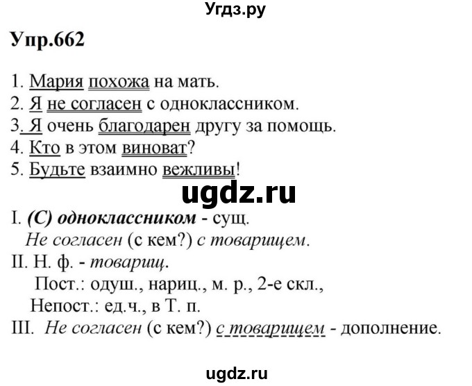 ГДЗ (Решебник к учебнику 2023) по русскому языку 5 класс М.Т. Баранов / упражнение / 662