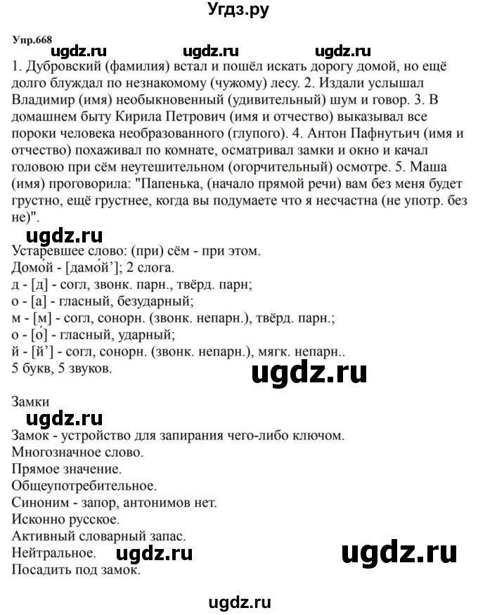 ГДЗ (Решебник к учебнику 2023) по русскому языку 5 класс М.Т. Баранов / упражнение / 668