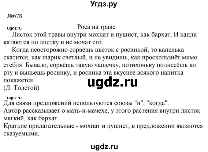 ГДЗ (Решебник к учебнику 2023) по русскому языку 5 класс М.Т. Баранов / упражнение / 678