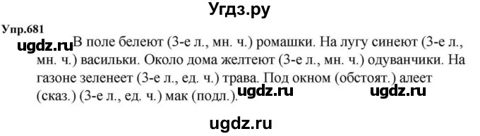 ГДЗ (Решебник к учебнику 2023) по русскому языку 5 класс М.Т. Баранов / упражнение / 681