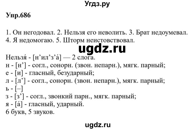ГДЗ (Решебник к учебнику 2023) по русскому языку 5 класс М.Т. Баранов / упражнение / 686