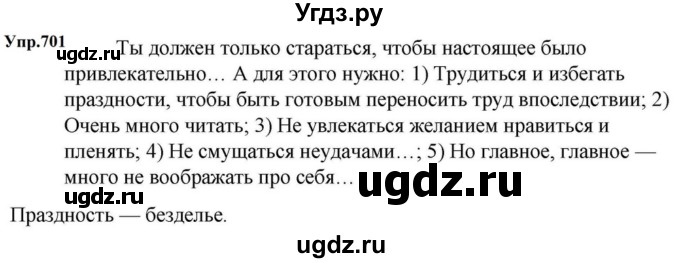 ГДЗ (Решебник к учебнику 2023) по русскому языку 5 класс М.Т. Баранов / упражнение / 701