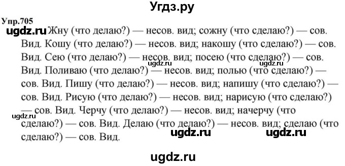 ГДЗ (Решебник к учебнику 2023) по русскому языку 5 класс М.Т. Баранов / упражнение / 705